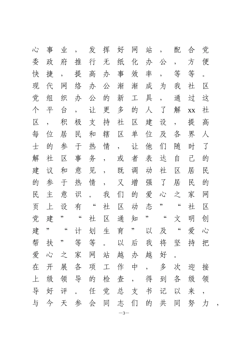 社区党总支书记竞聘演讲稿2篇_第3页