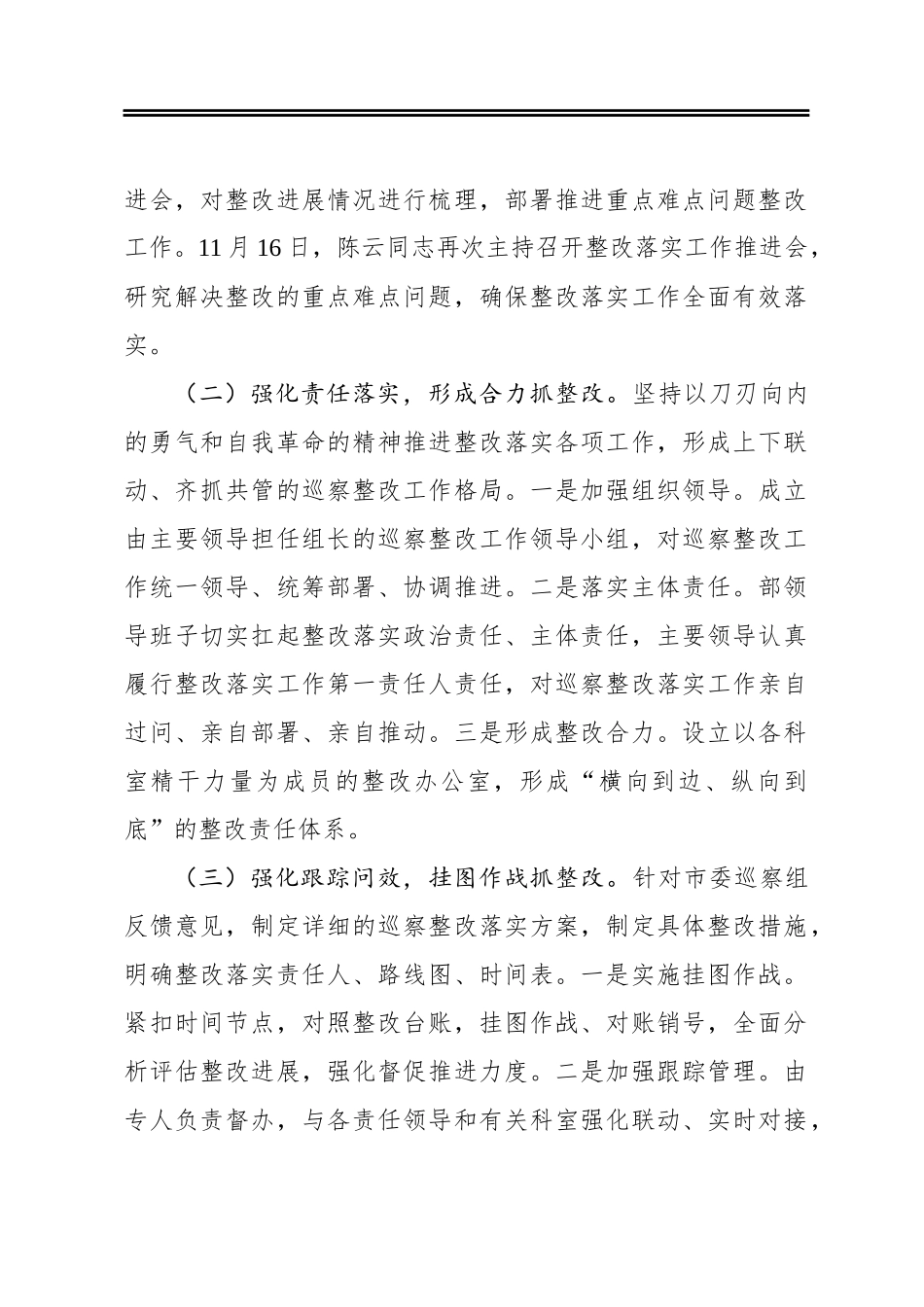 市委宣传部关于巡察整改阶段性进展情况的通报_第2页