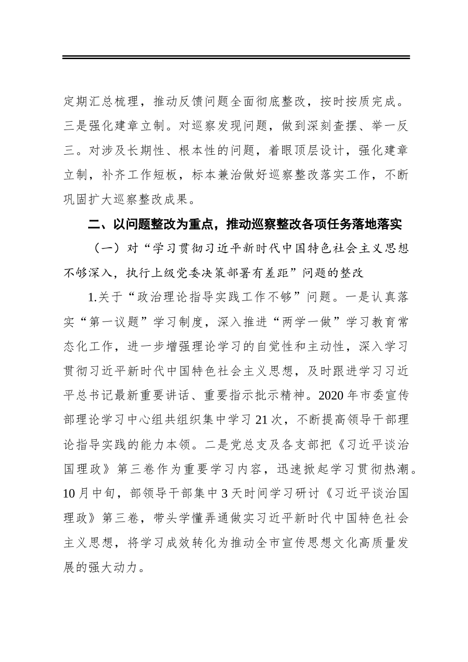 市委宣传部关于巡察整改阶段性进展情况的通报_第3页