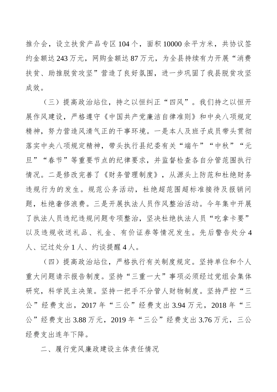 县商务局党组书记、局长2020年述责述廉报告_第2页