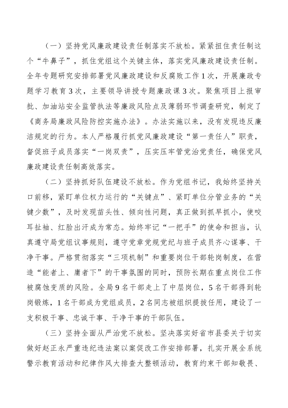 县商务局党组书记、局长2020年述责述廉报告_第3页