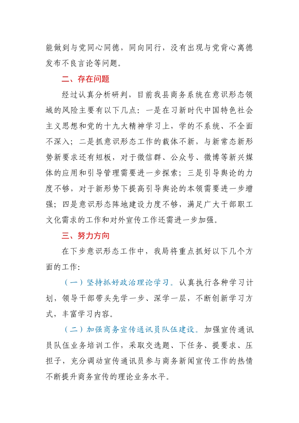 县商务局开展意识形态阵地风险隐患自查情况报告_第2页
