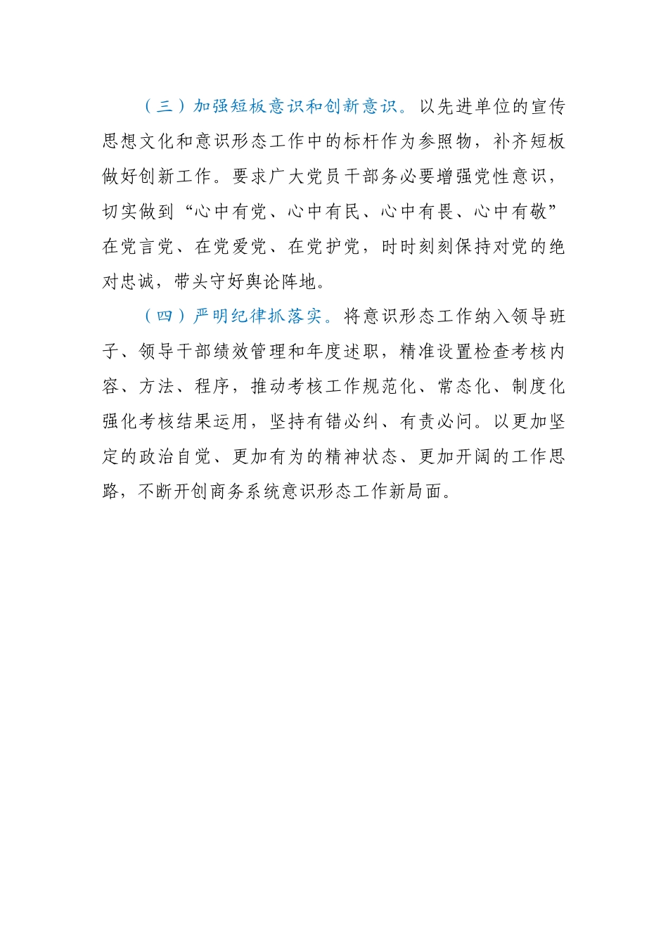 县商务局开展意识形态阵地风险隐患自查情况报告_第3页