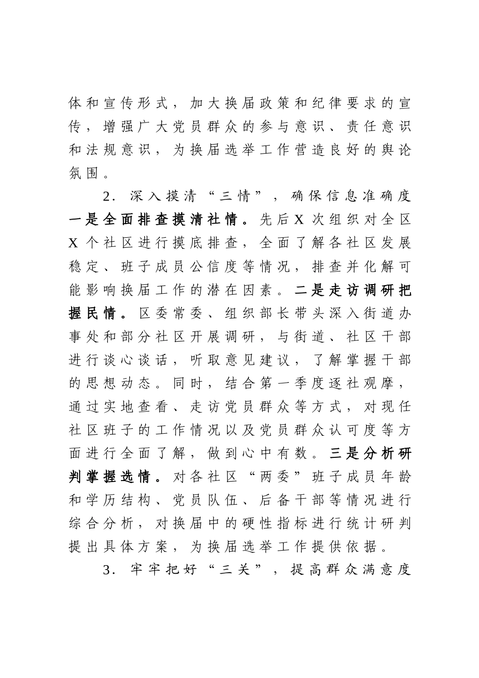 社区党组织换届工作进展情况汇报_第2页