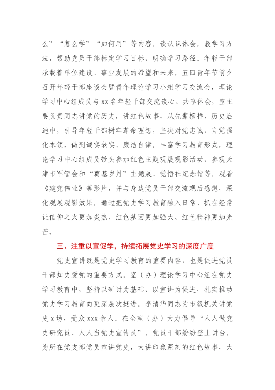 市委政研室理论学习中心组学习教育开展情况报告_第3页