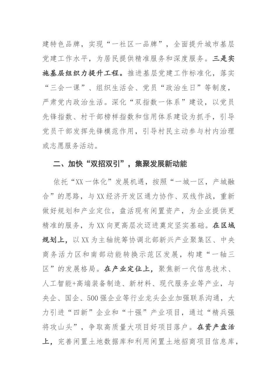 社区服务中心2021年重点工作思路_第2页