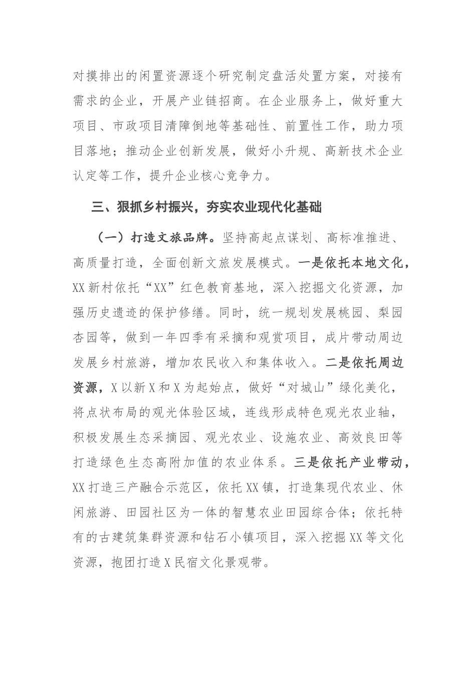 社区服务中心2021年重点工作思路_第3页