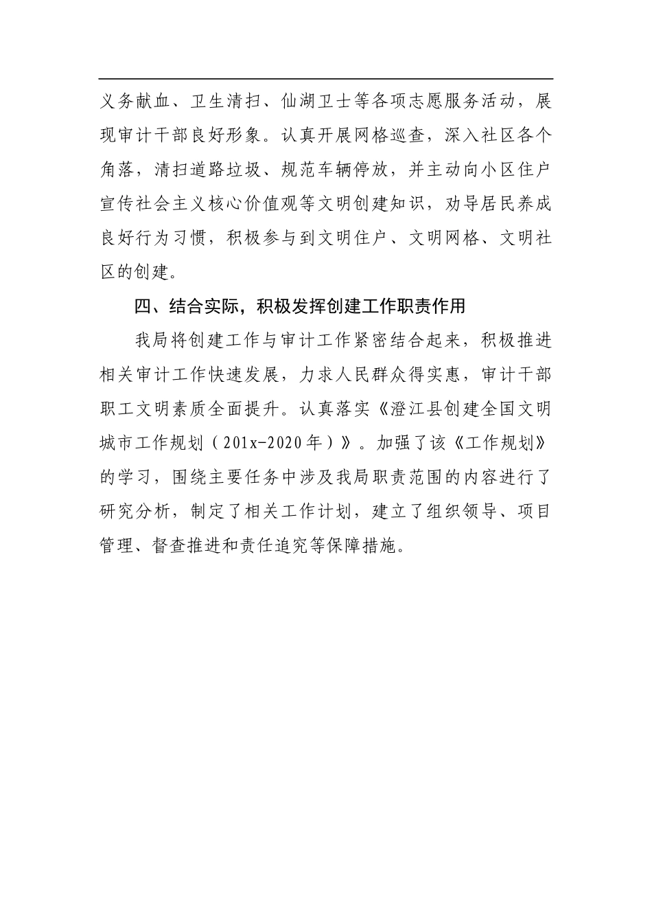 县审计局创建全国文明城市宣传发动工作情况报告_第3页