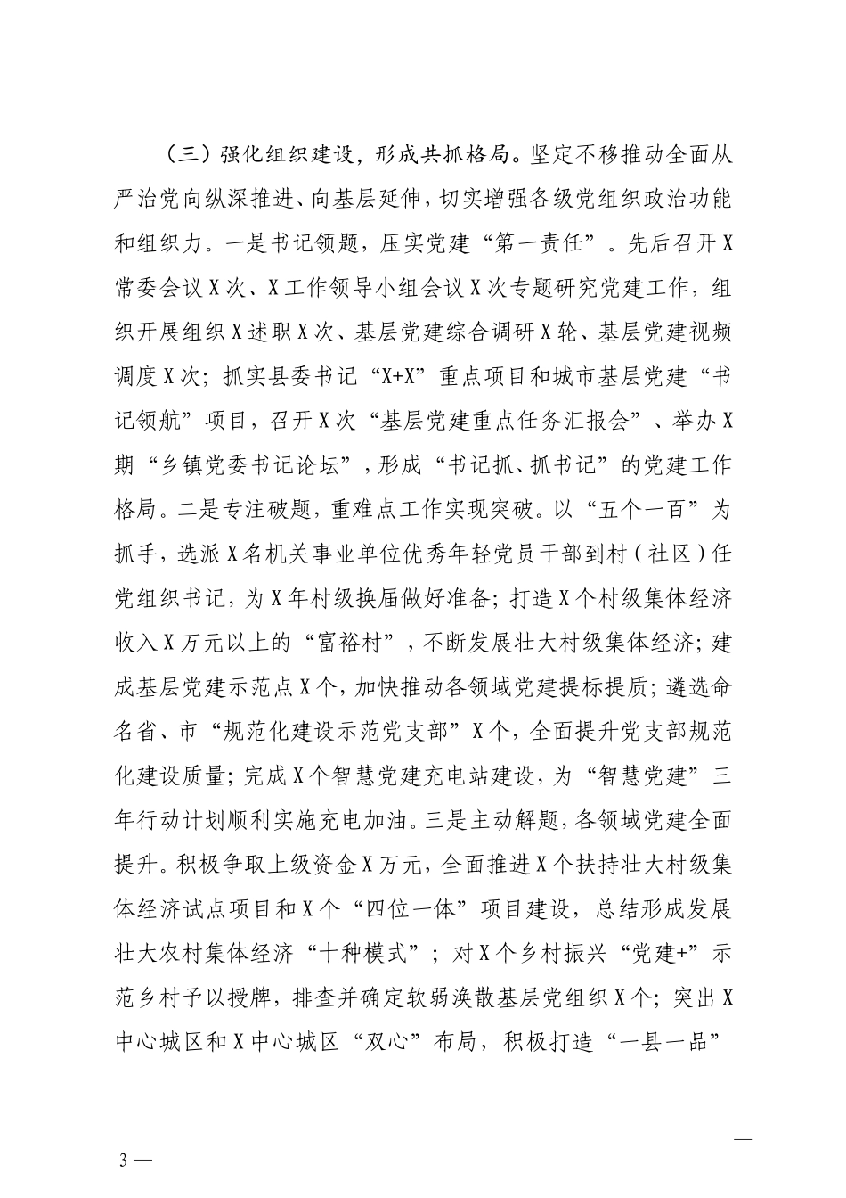 市委组织部2020年工作总结和2021年工作打算_第3页