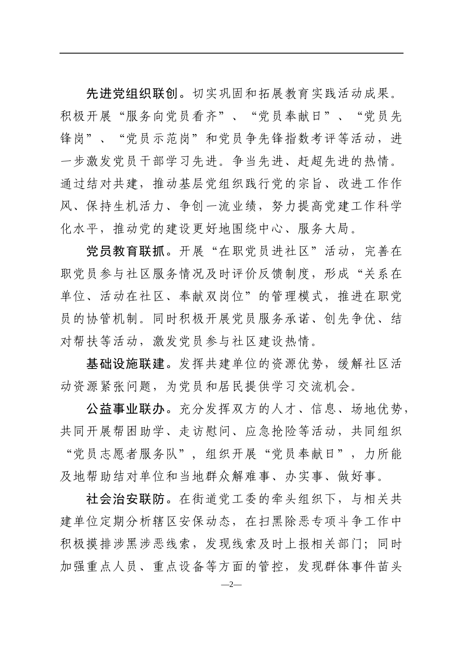 社区共建协议书_第2页