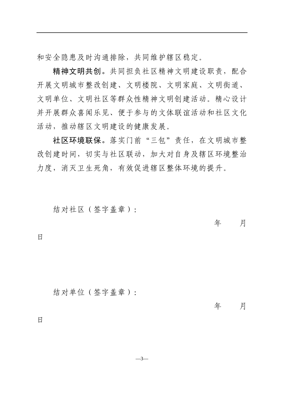 社区共建协议书_第3页