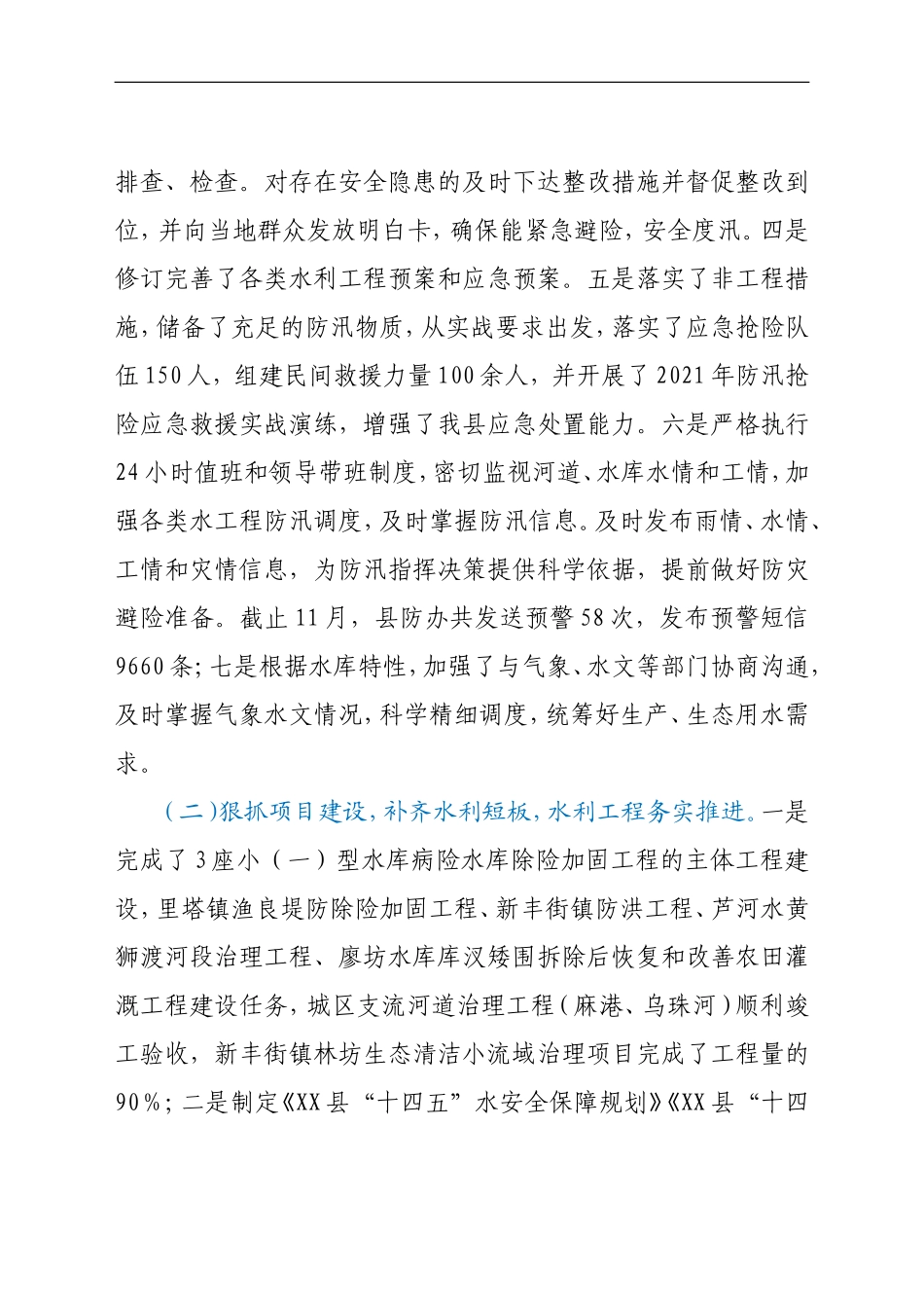 县水利局2021年工作总结及2022年工作计划_第2页