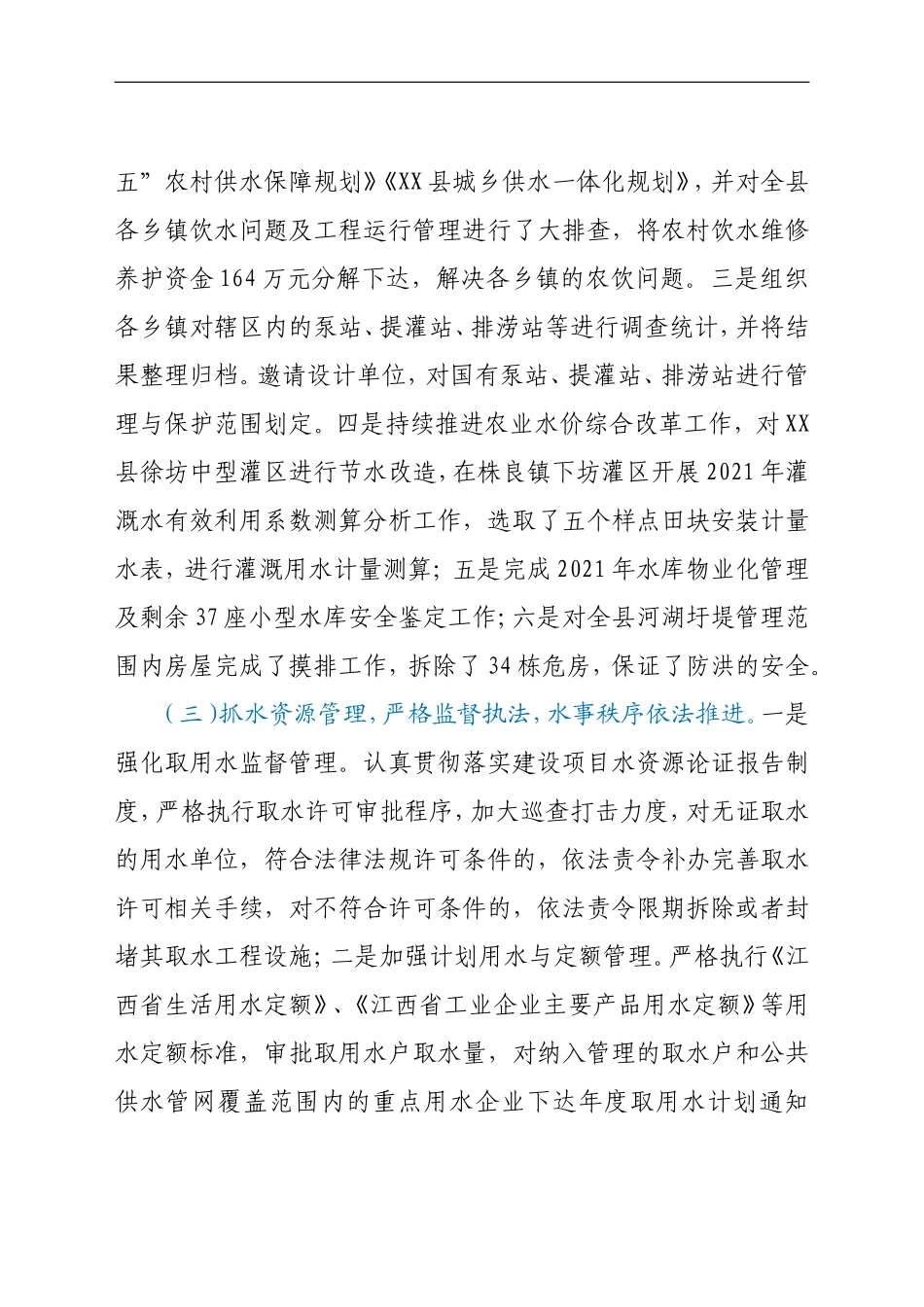 县水利局2021年工作总结及2022年工作计划_第3页