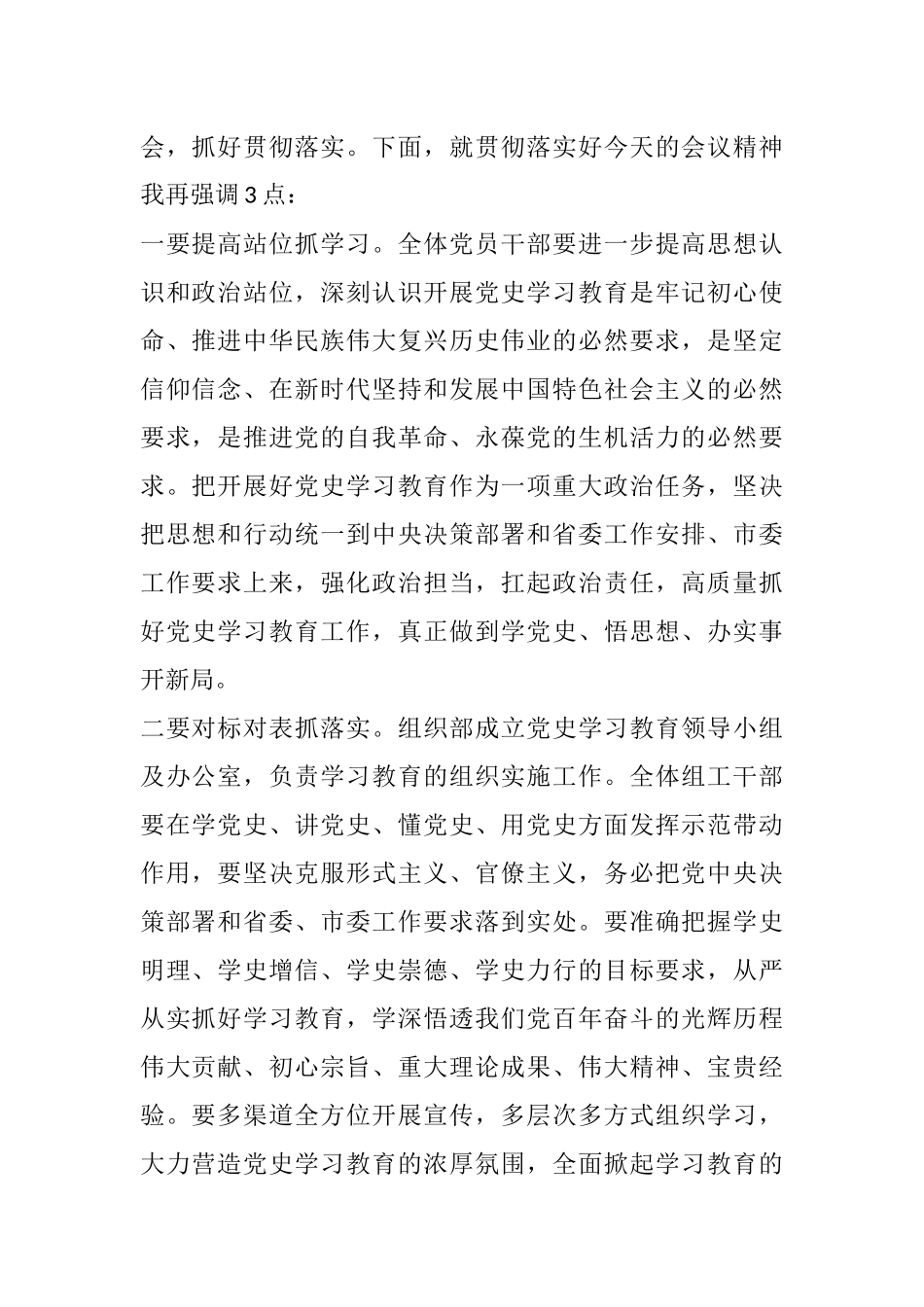 市委组织部开展党史学习教育动员大会主持词_第2页