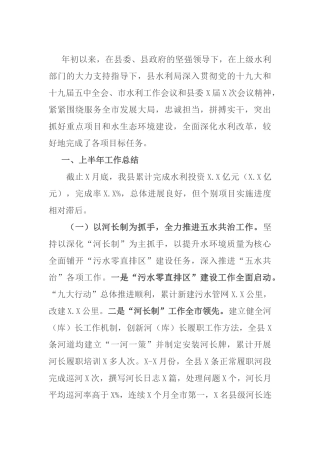 县水利局2021年上半年工作总结和下半年工作思路