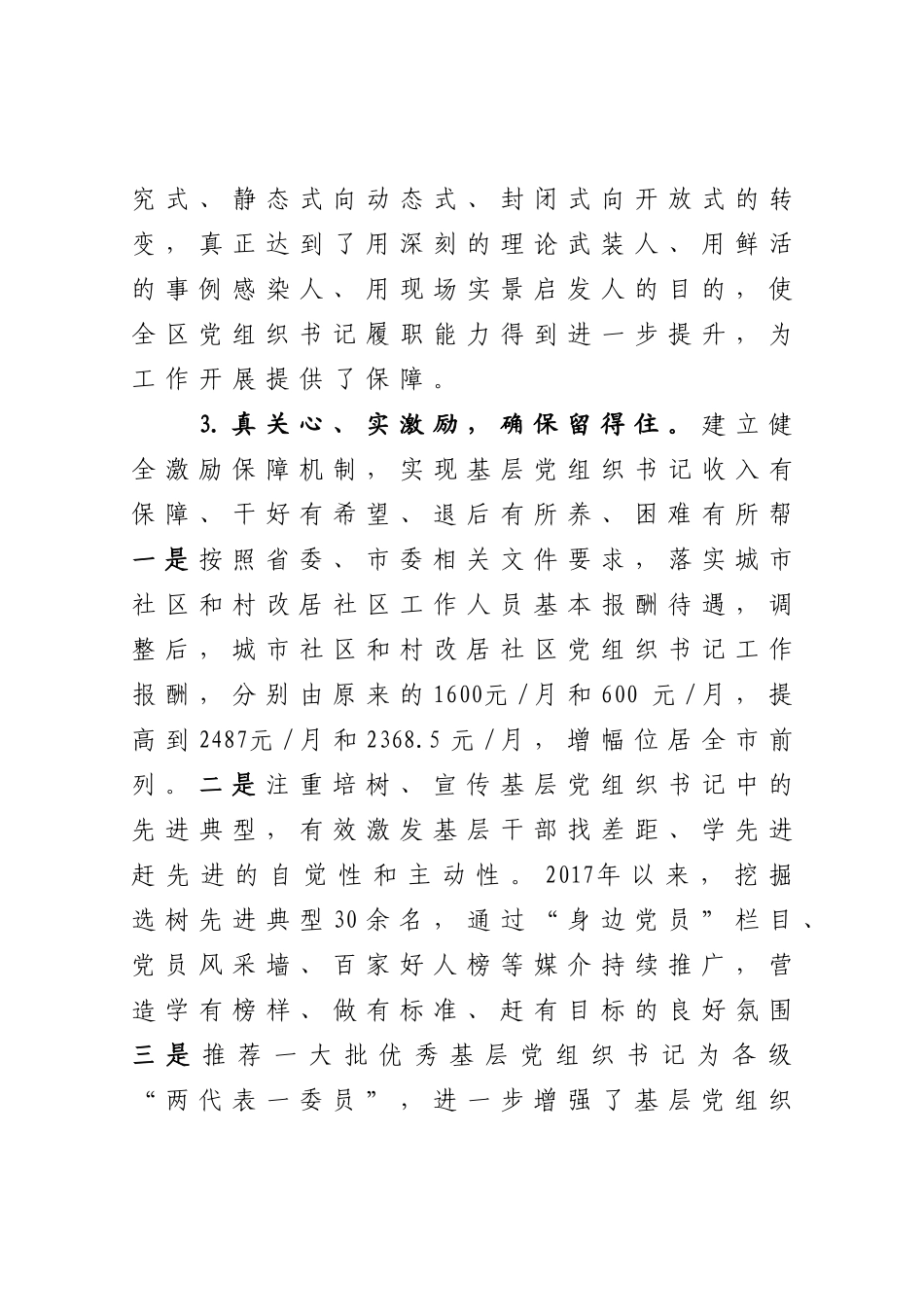 社区基层党组织带头人队伍建设交流发言材料_第3页