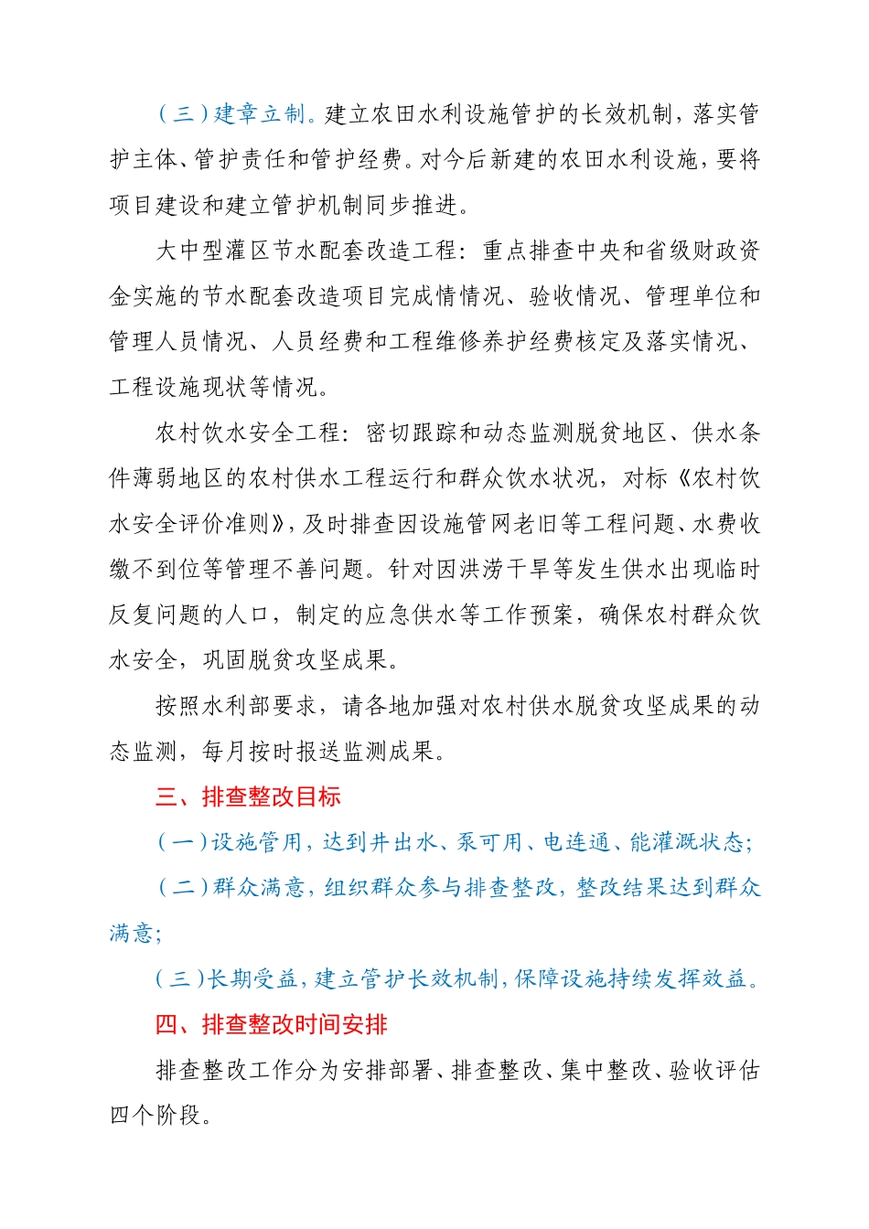 县水利局农村水利设施排查整改工作方案_第2页