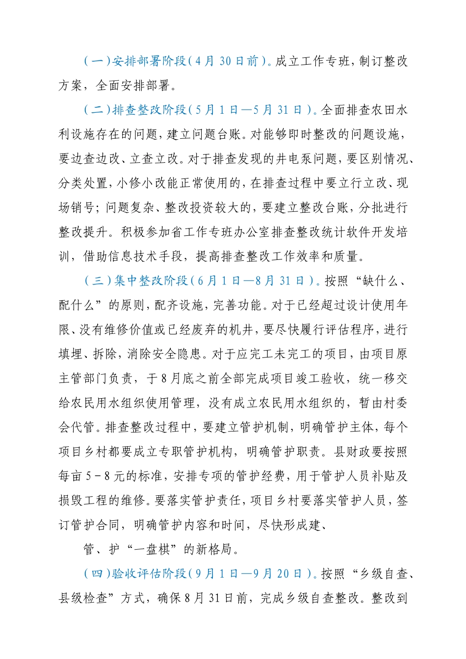 县水利局农村水利设施排查整改工作方案_第3页