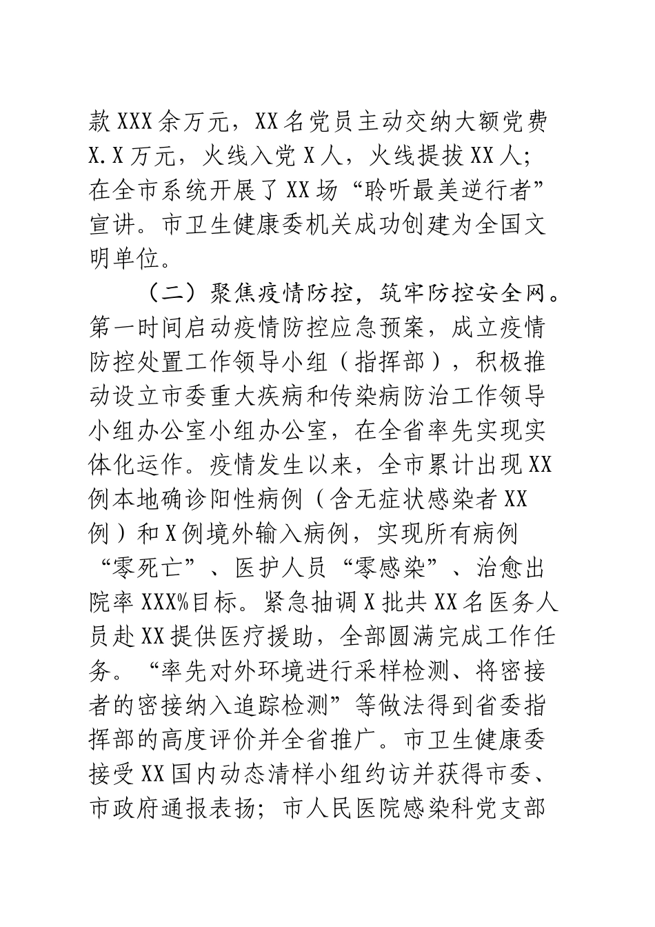 市卫健委2020年工作报告_第2页