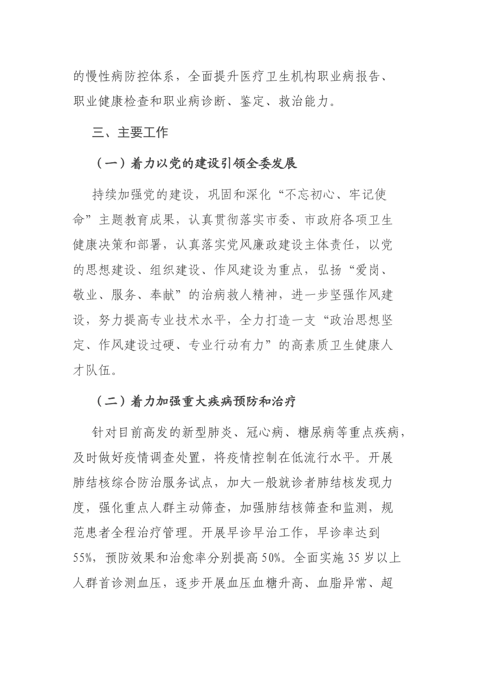 市卫生健康委员会“十四五”规划纲要_第3页