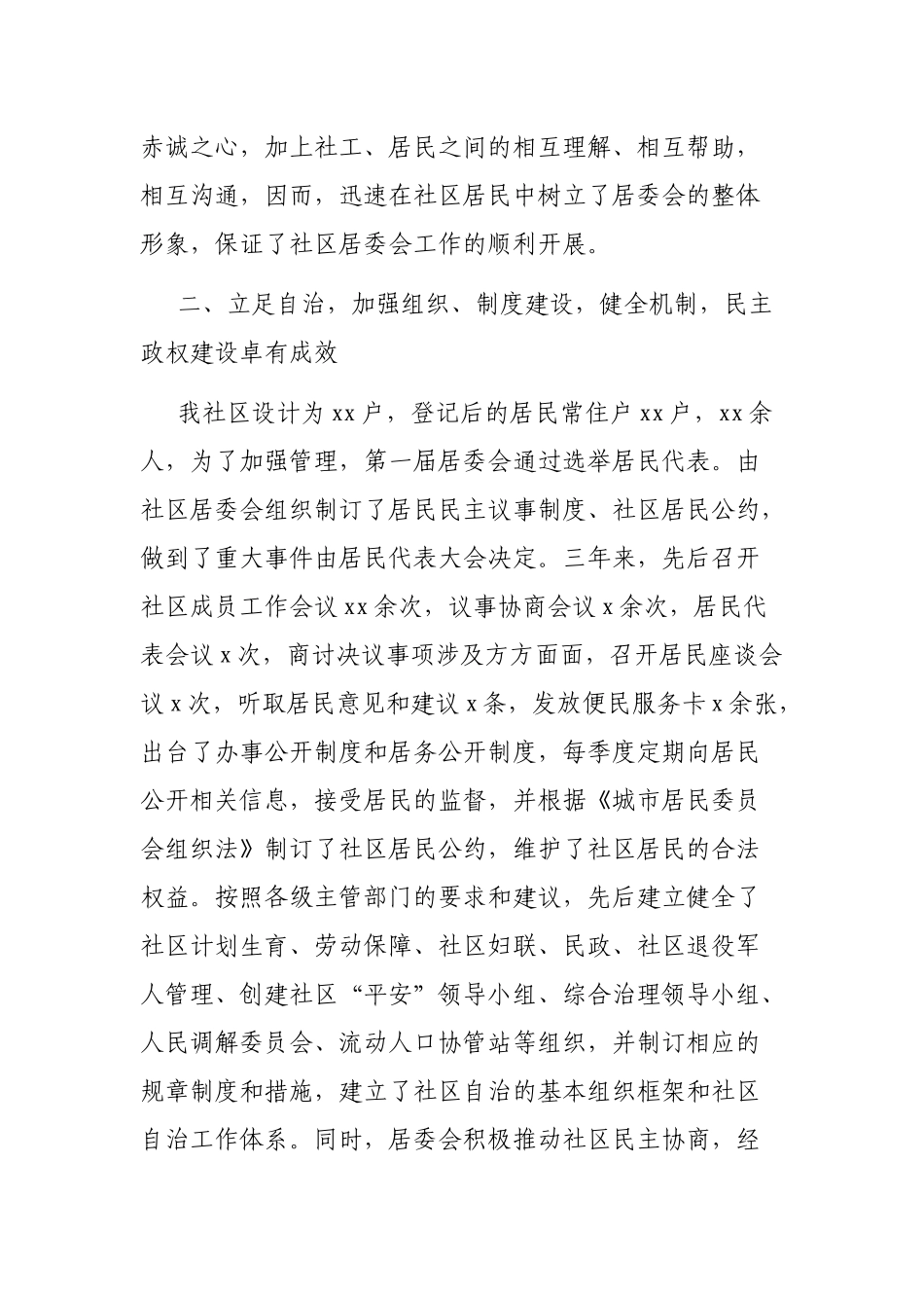 社区居委会三年工作总结_第2页