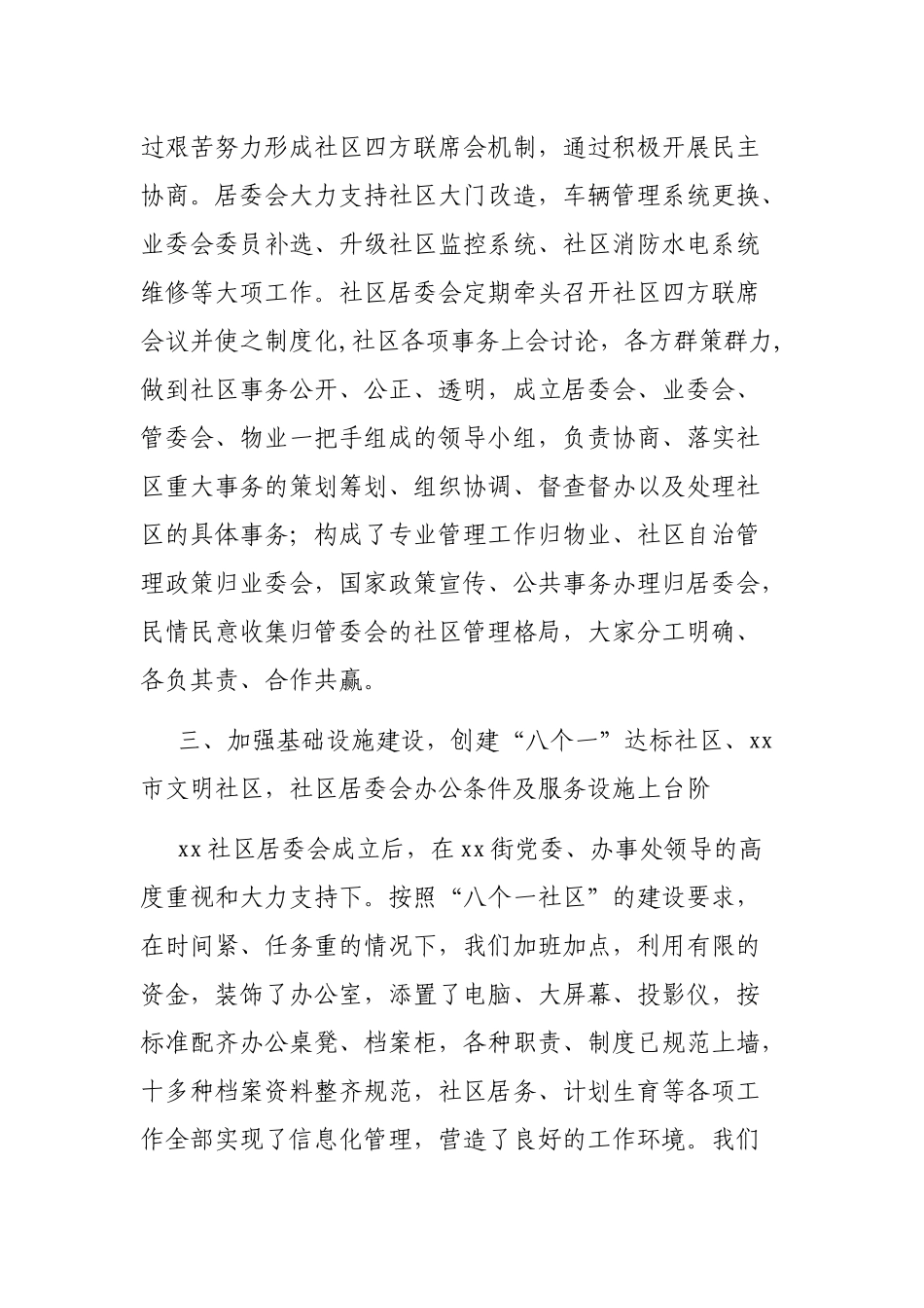 社区居委会三年工作总结_第3页