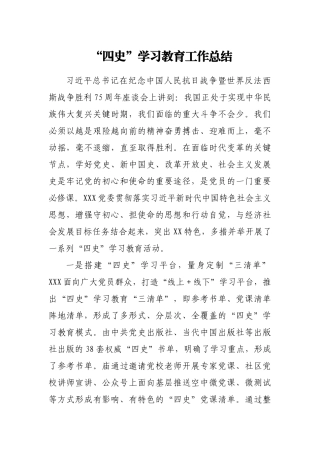 社区开展“四史”学习教育工作总结