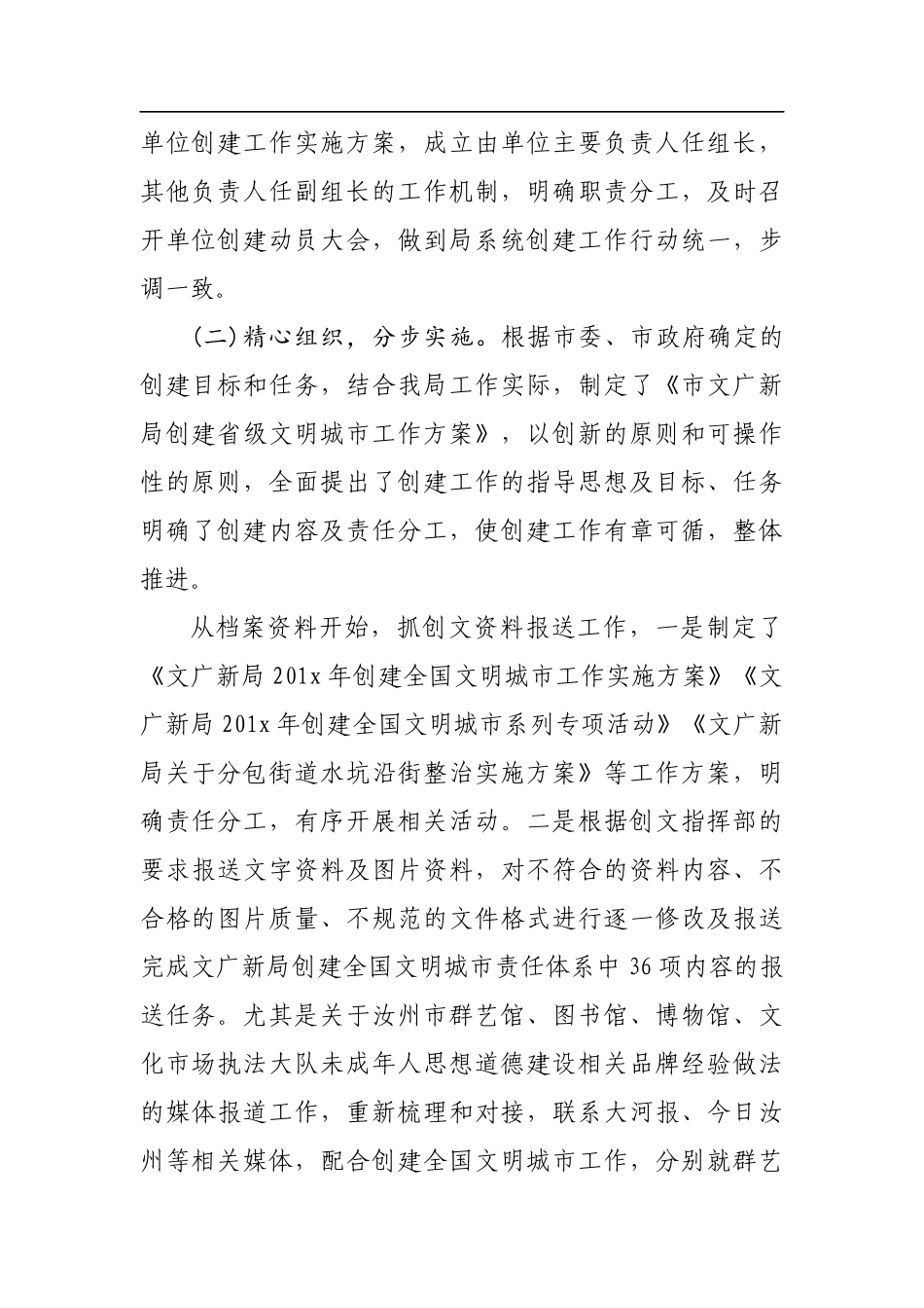 市文化广电新闻出版局创建全国文明城市工作总结_第2页