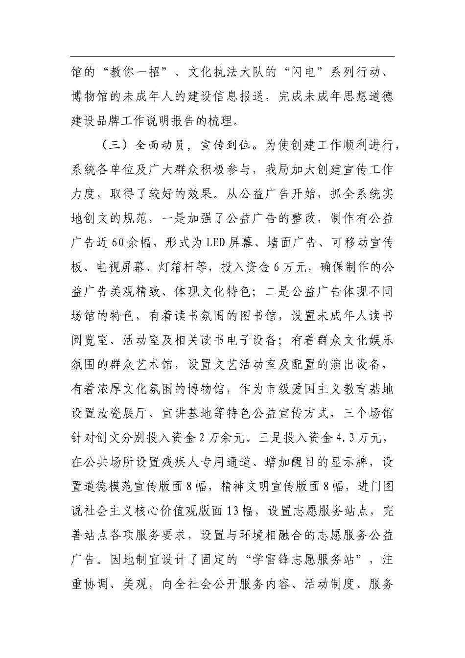 市文化广电新闻出版局创建全国文明城市工作总结_第3页