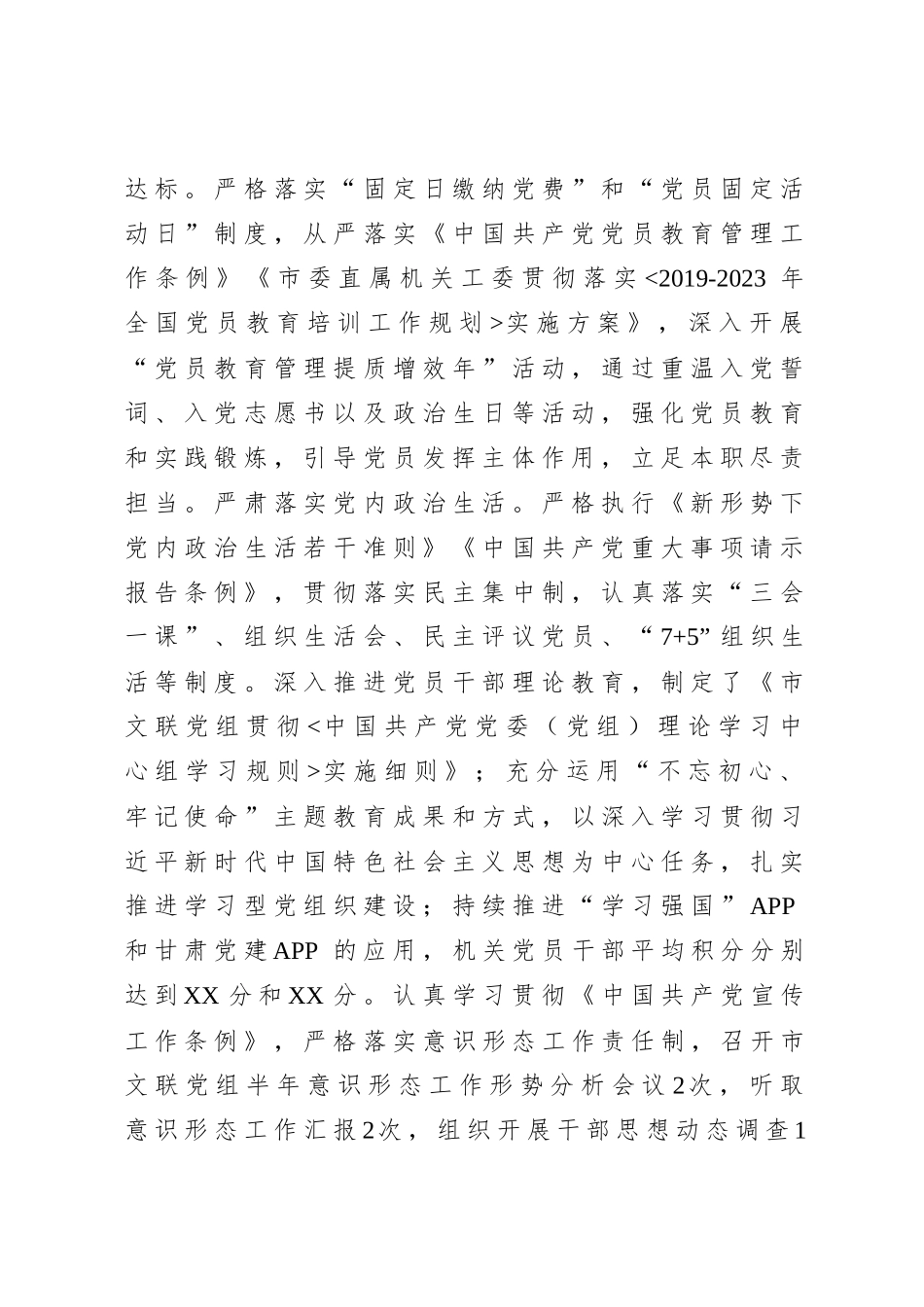 市文联2020年工作总结_第2页