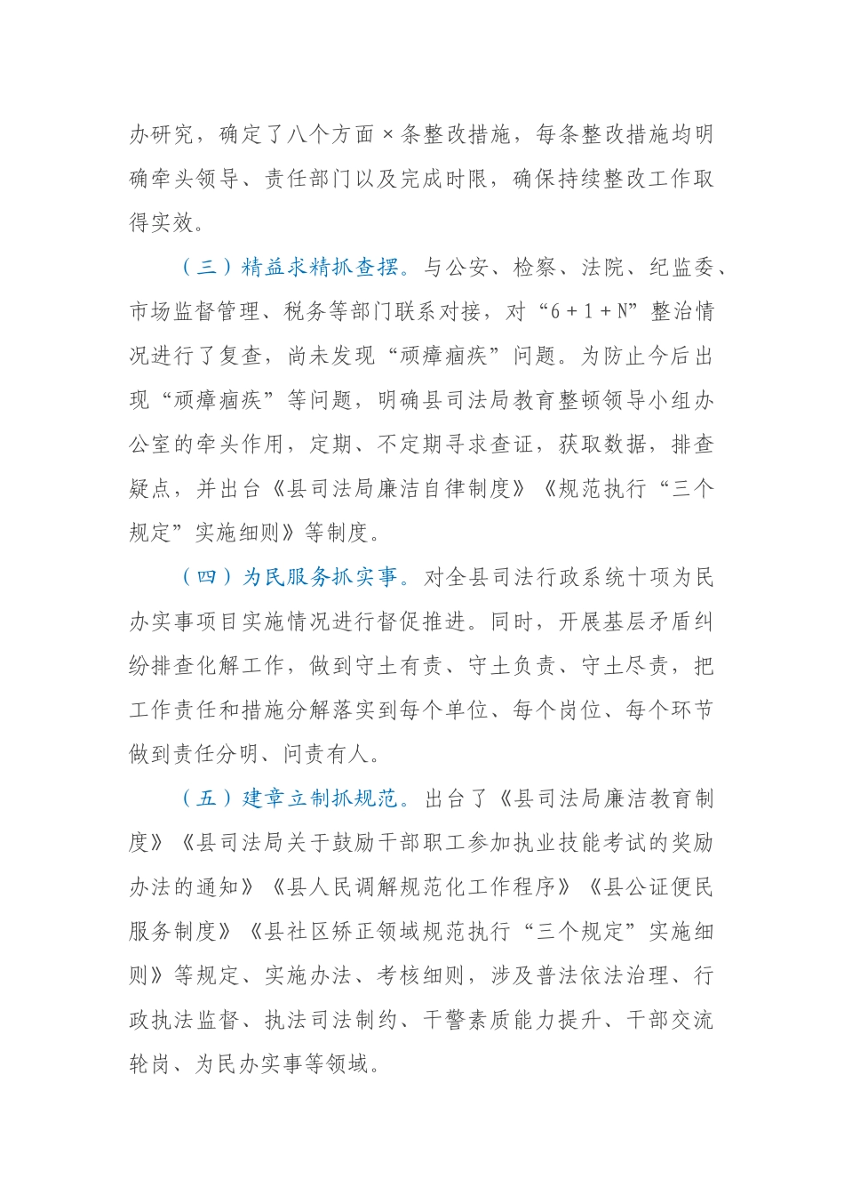 县司法局队伍教育整顿“回头看”工作汇报_第2页