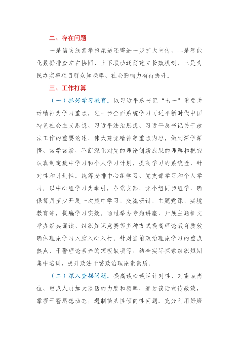 县司法局队伍教育整顿“回头看”工作汇报_第3页