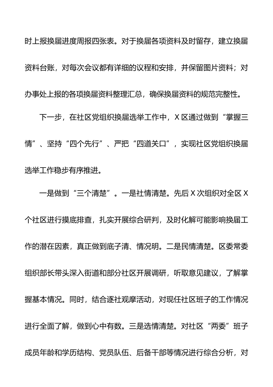 社区两委换届选举工作阶段总结更多素材请关注公众号【公文类写作】添加微信：biganzi888,加入会员，获取汇编资料_第3页