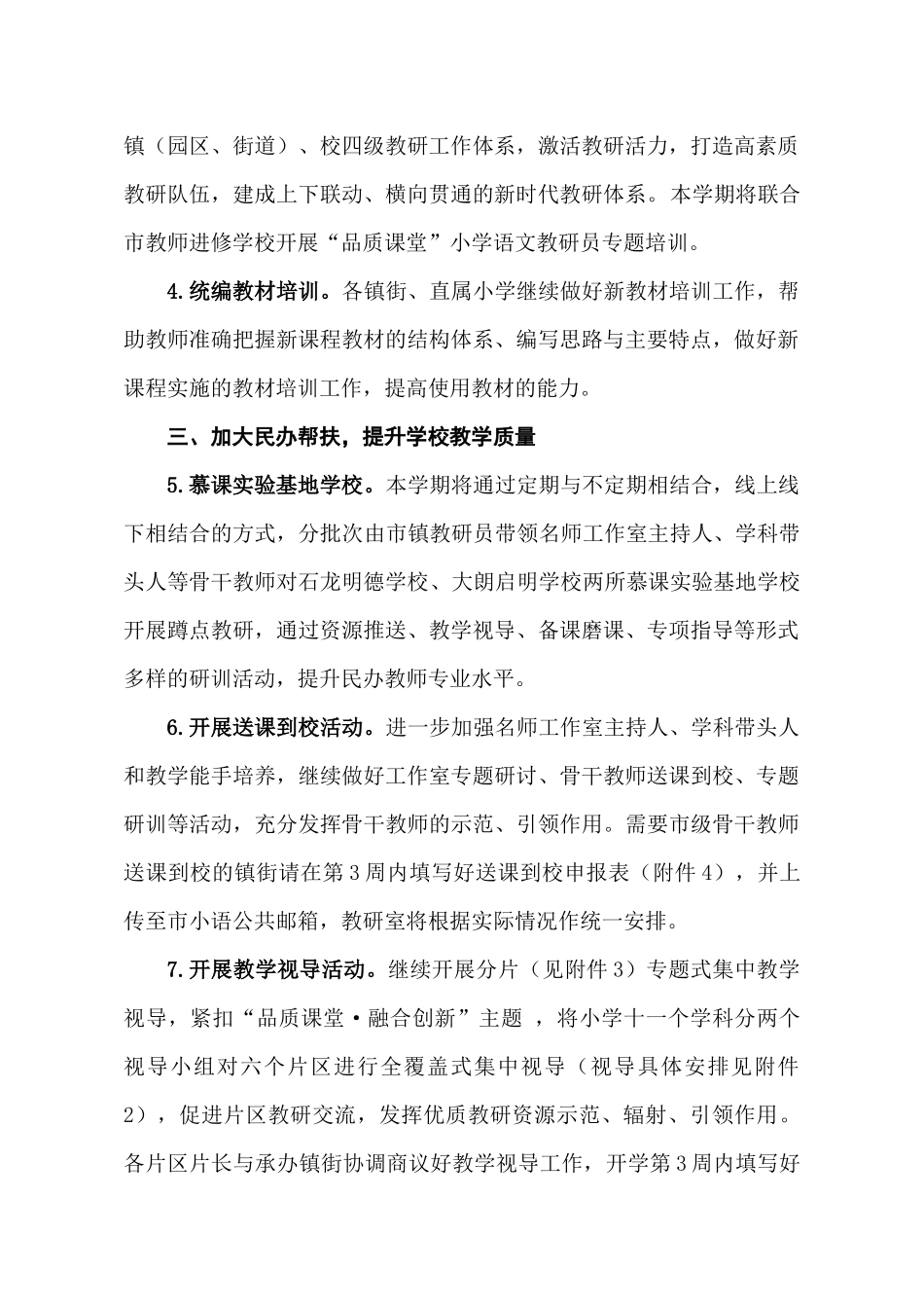 市小学语文教研工作计划（2020-2021第二学期）_第2页