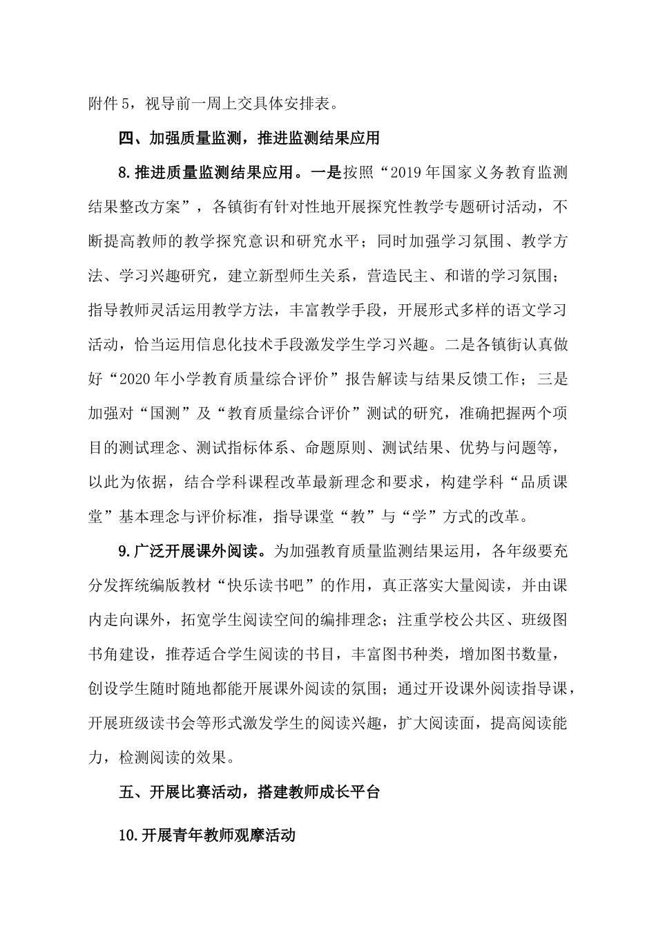 市小学语文教研工作计划（2020-2021第二学期）_第3页