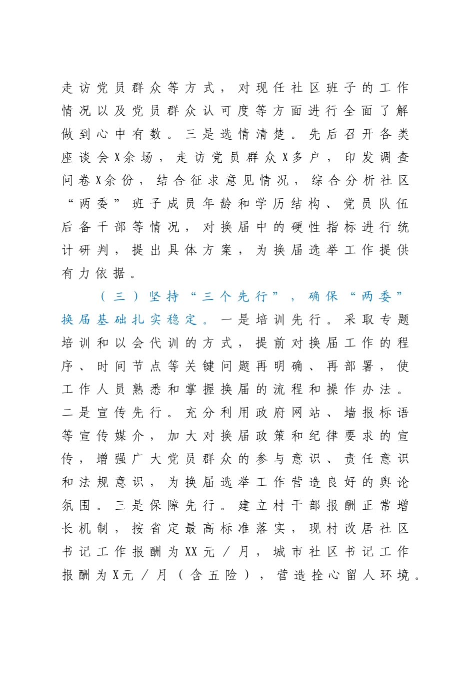 社区两委换届选举工作情况汇报_第3页