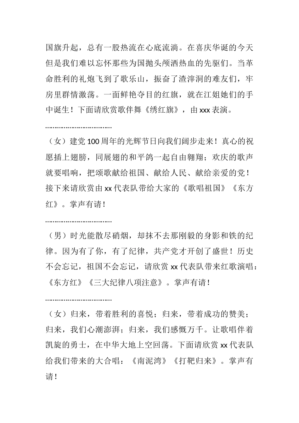 社区庆祝建党100周年文艺联欢会主持人串词范文_第2页