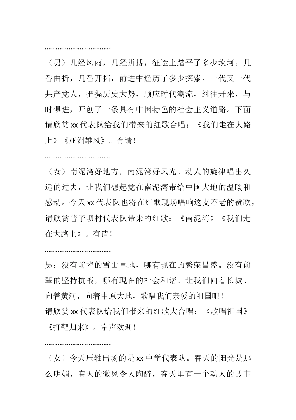 社区庆祝建党100周年文艺联欢会主持人串词范文_第3页