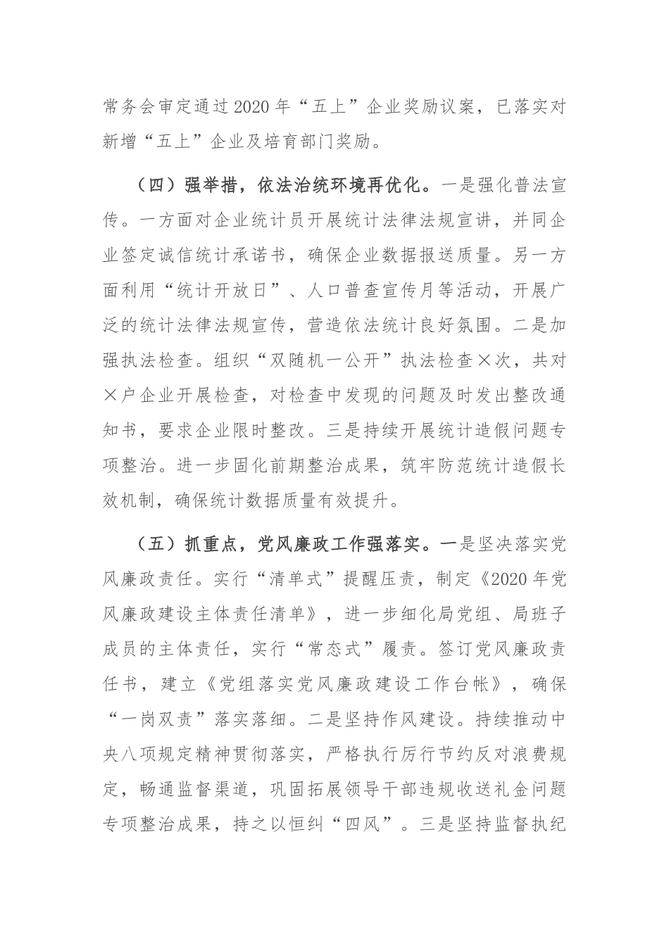 县统计局2020年工作总结_第3页