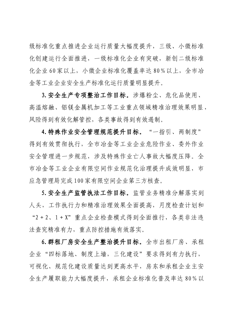 市冶金等工业企业安全监管2021年工作要点_第2页
