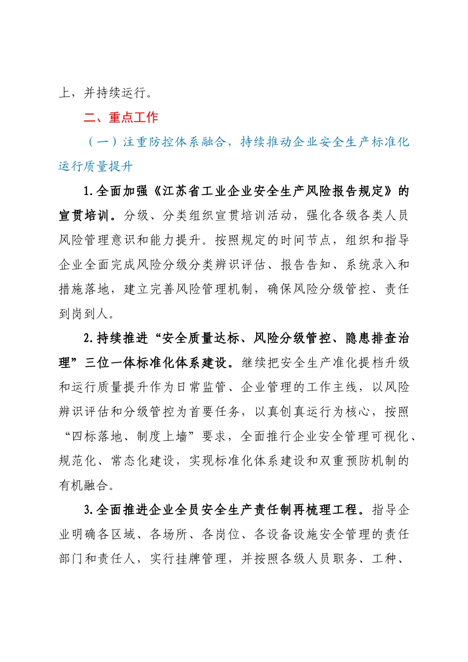 市冶金等工业企业安全监管2021年工作要点_第3页