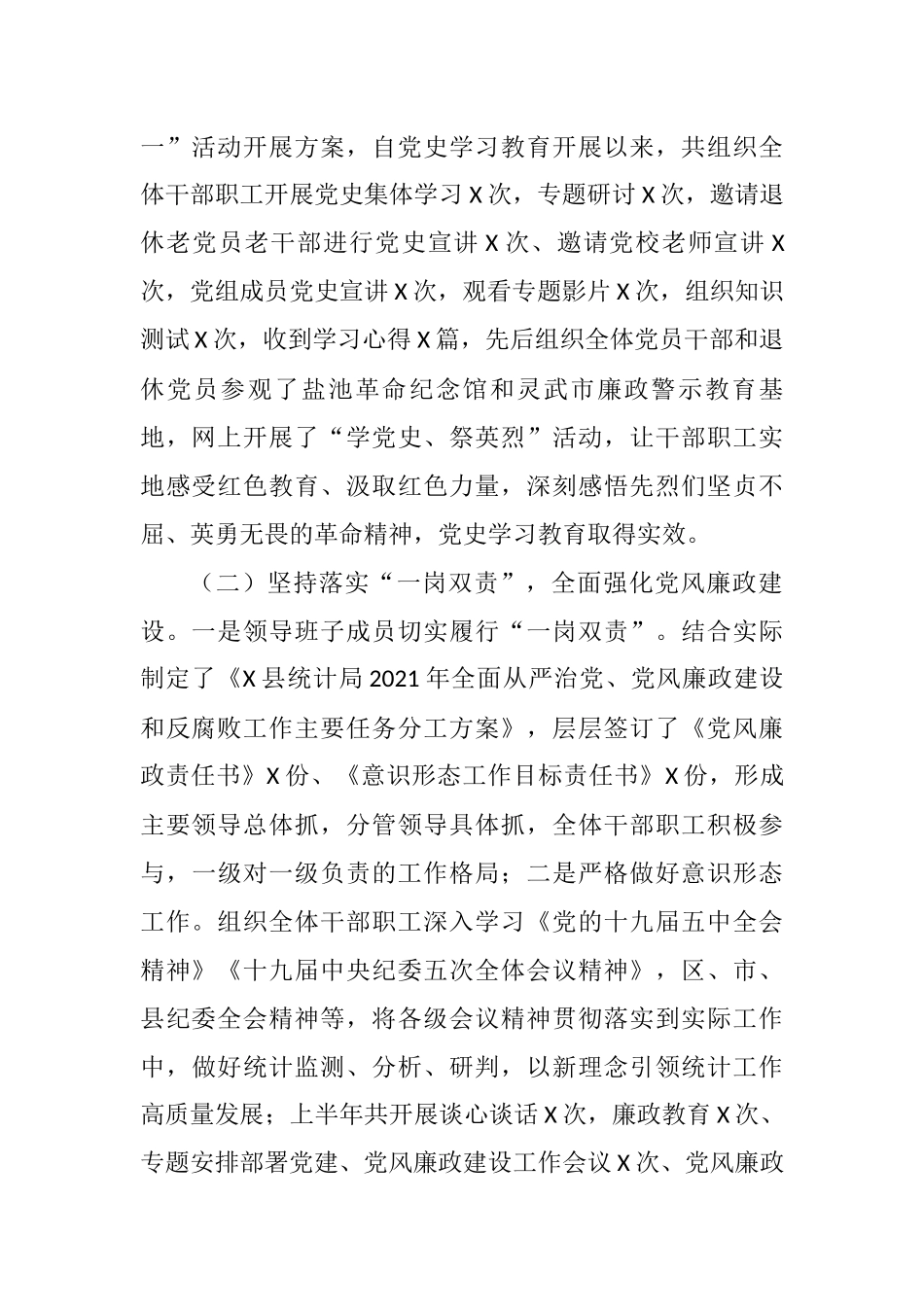 县统计局2021年上半年工作总结暨下半年工作思路_第2页