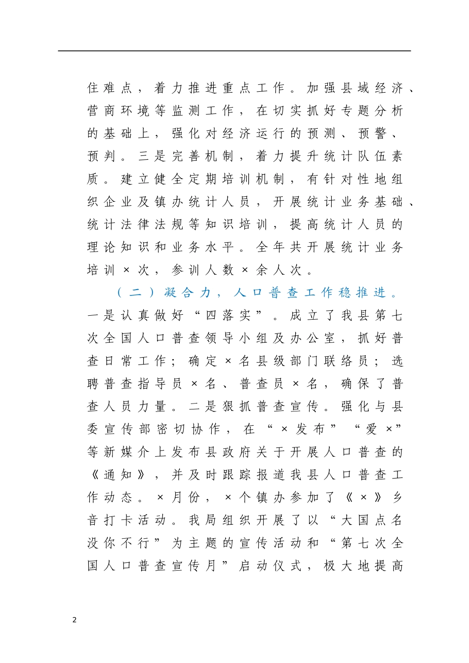 县统计局二〇二〇年度目标考核工作汇报_第2页