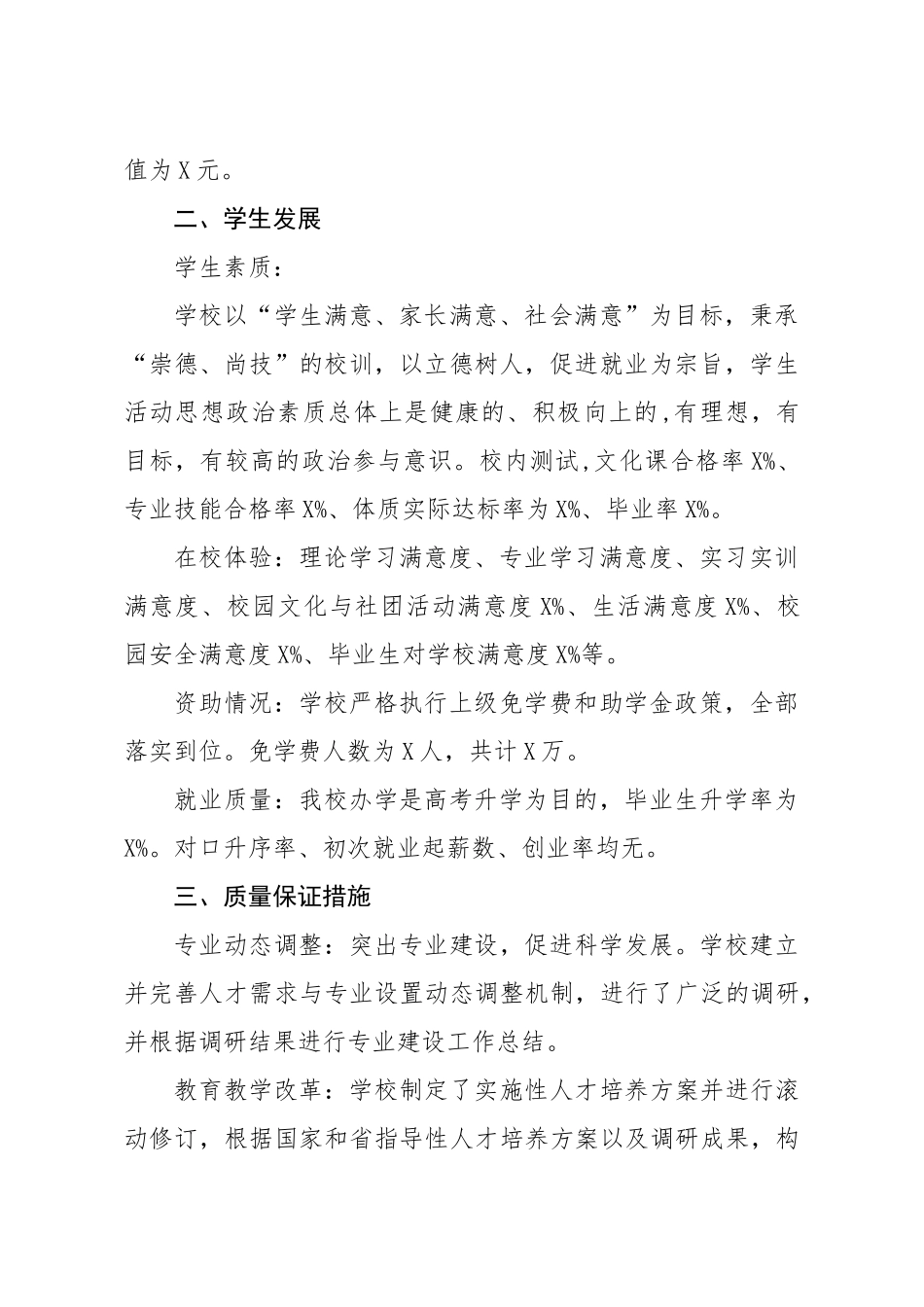 市艺术学校2020年度中等职业教育质量报告_第2页