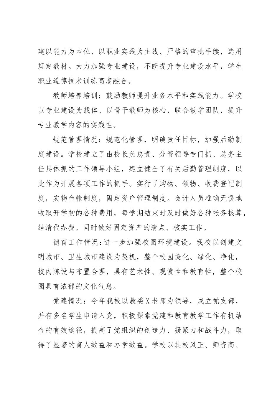 市艺术学校2020年度中等职业教育质量报告_第3页
