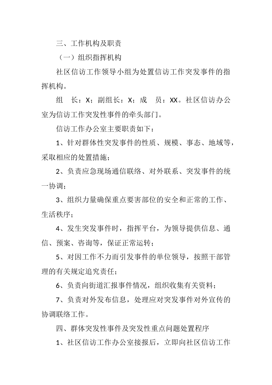 社区信访工作应急预案_第2页