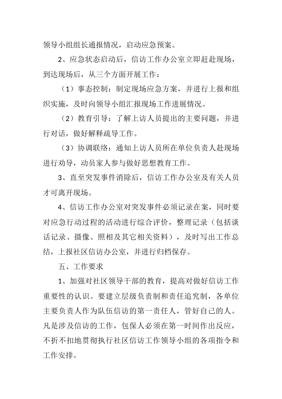社区信访工作应急预案_第3页