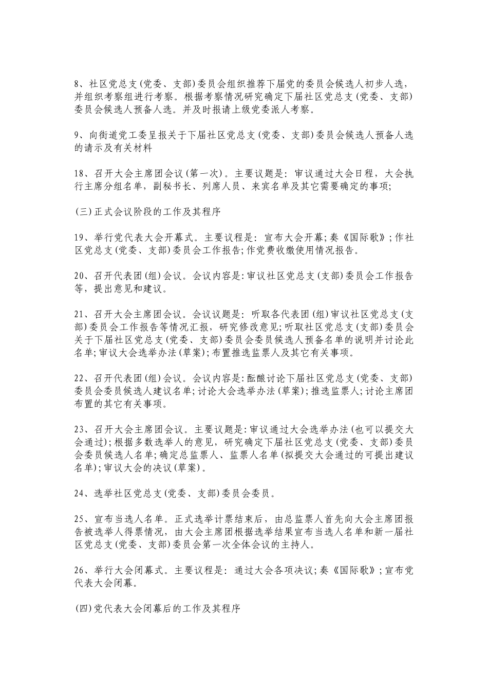 社区召开党代表大会进行换届选举的主要程序_第2页