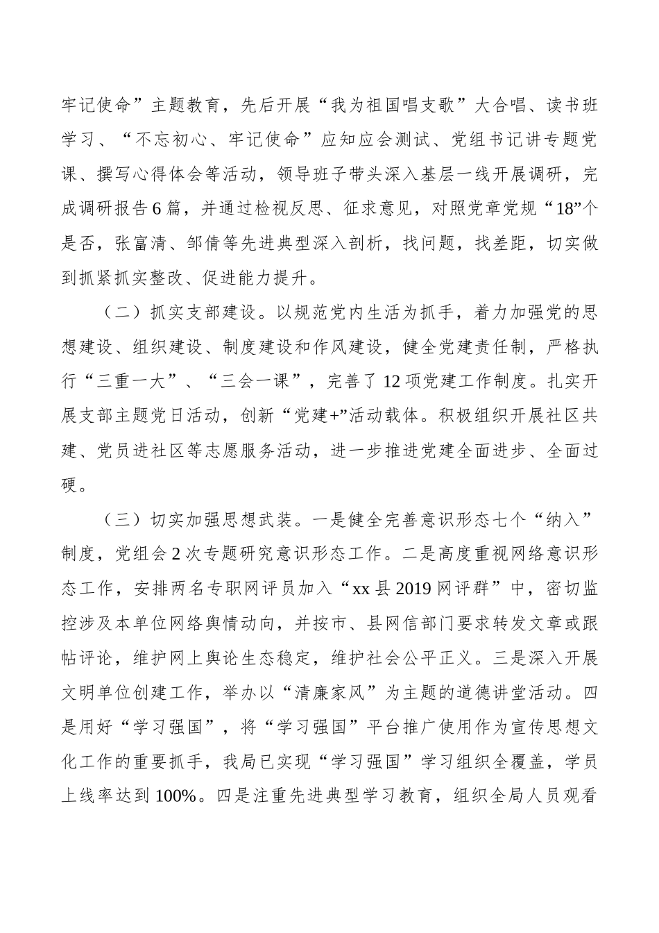 县统计局领导班子年度考核述职述廉报告_第2页