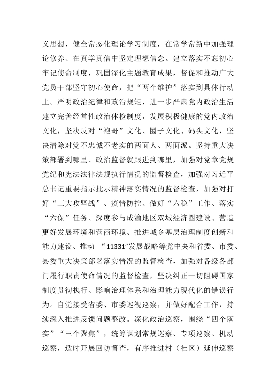 县推进2021年全面从严治党、党风廉政建设和反腐败工作的意见_第2页